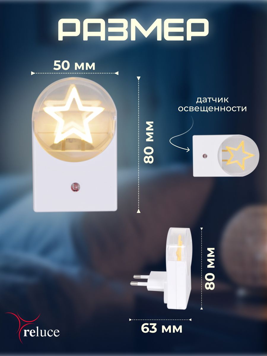 Ночник Reluce (2 шт) 02340-0.2-01 4