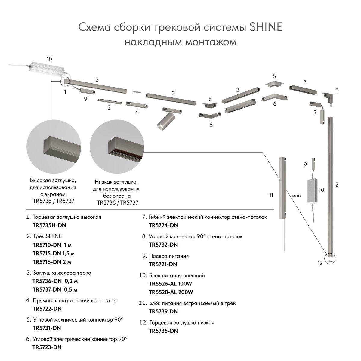 Коннектор L-образный Denkirs Shine Base TR5723-DN 3