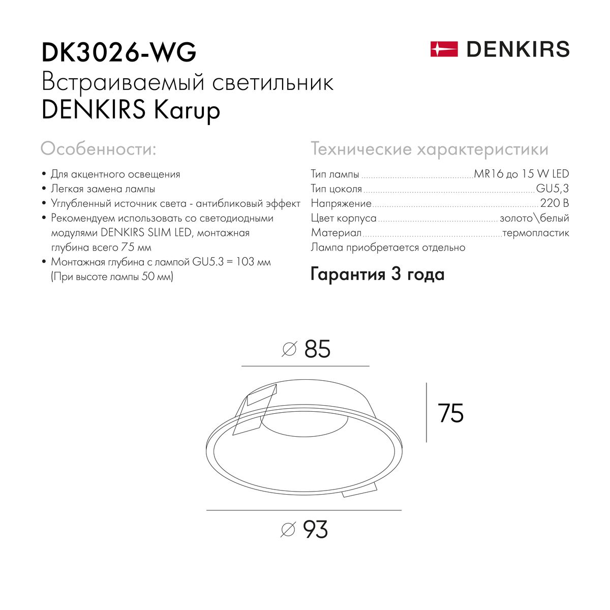 Встраиваемый светильник Denkirs Karup DK3026-WG 1