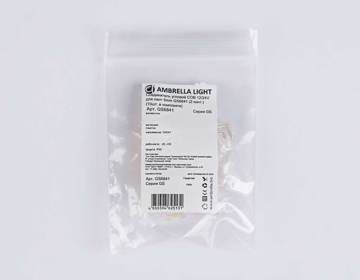 Соединитель угловой AMBRELLA LIGHT ILLUMINATION COB 12/24V для лент 5mm (2 конт.) (10шт. в комплекте) GS6841 3
