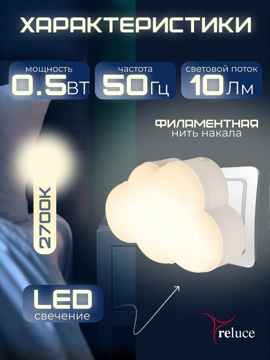 Ночник Reluce (2 шт) 02318-0.2-01 3