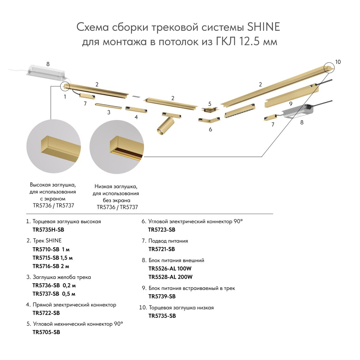 Коннектор L-образный Denkirs Shine Base TR5723-SB 1