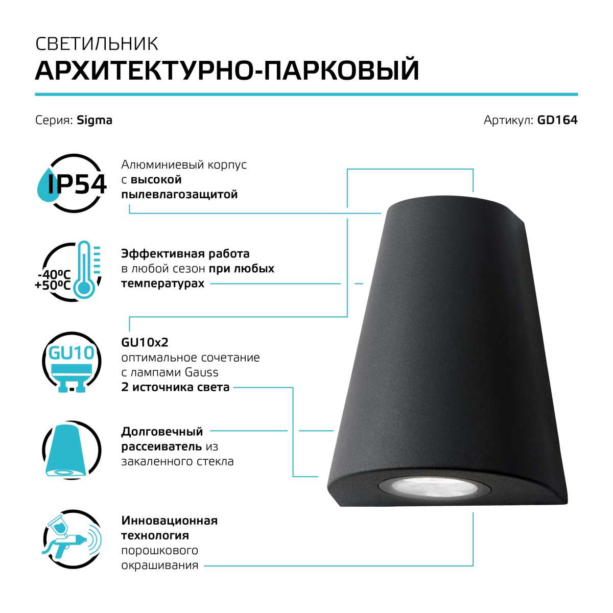 Уличный настенный светильник Gauss Sigma GD164 1