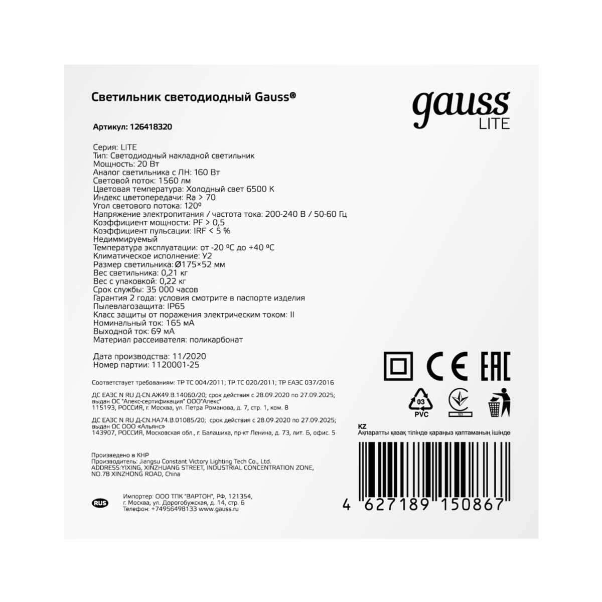 Настенно-потолочный светодиодный светильник Gauss Lite 126418320 1