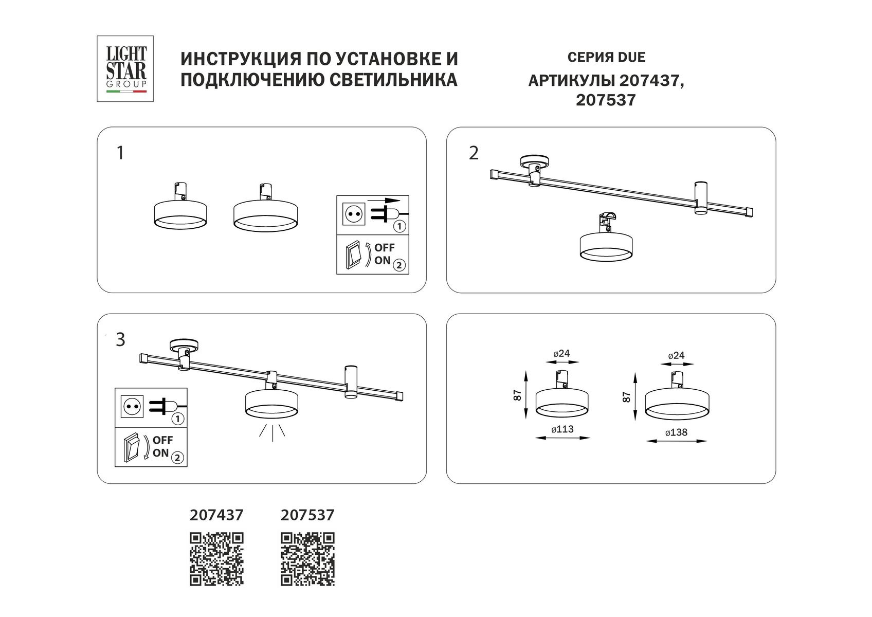 Трековый светодиодный светильник Lightstar Due 207437 1