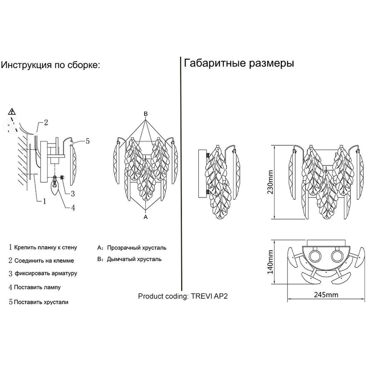 Настенный светильник Crystal Lux Trevi AP2 Chrome 1