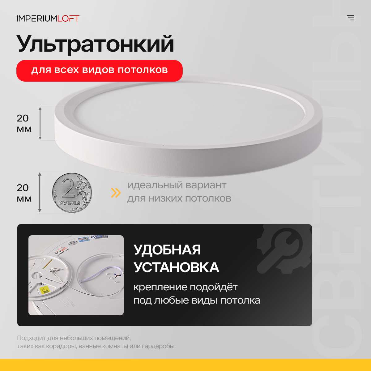 Потолочный светодиодный светильник Imperium Loft Slim 141008-26 2