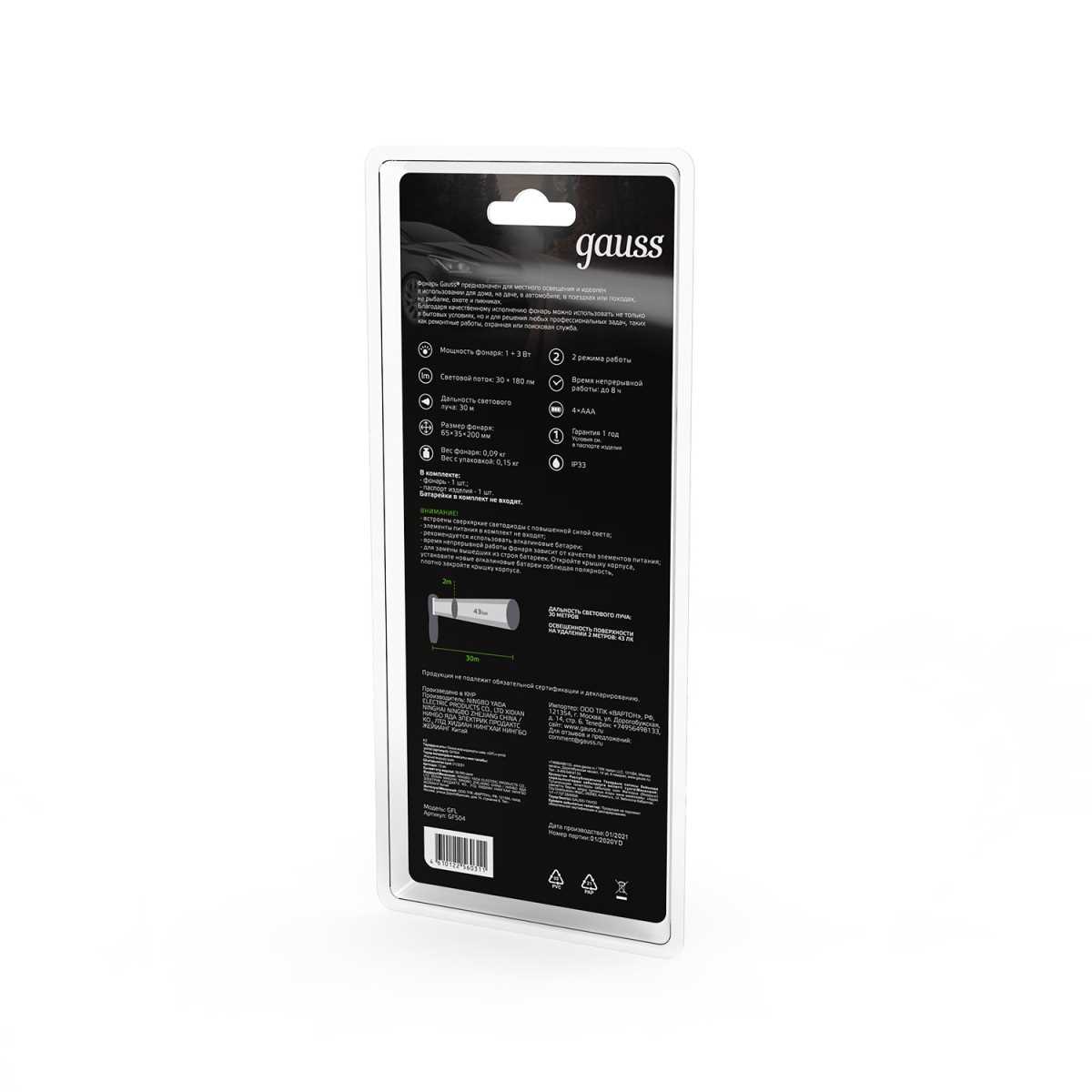 Рабочий светодиодный фонарь Gauss от батареек 200х65 210 лм GF504 2