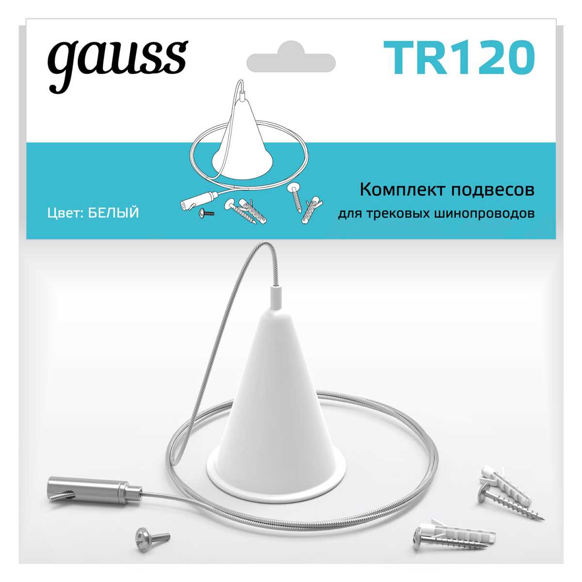 Подвесной комплект Gauss TR120 2