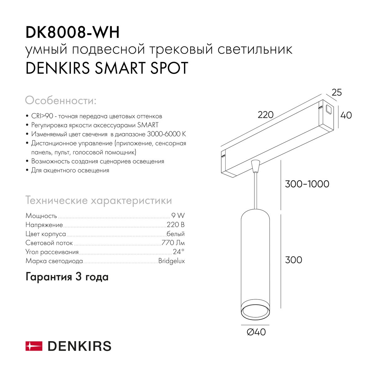 Трековый светодиодный светильник Denkirs Smart Spot DK8008-WH 1