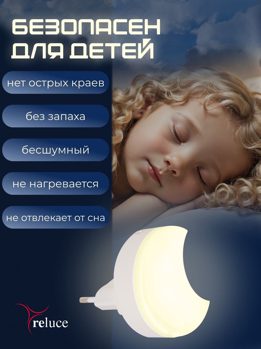 Ночник Reluce (2 шт) 02317-0.2-01 2