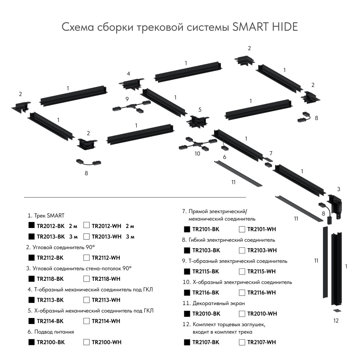 Гибкий коннектор Denkirs Smart Base TR2103-WH 2
