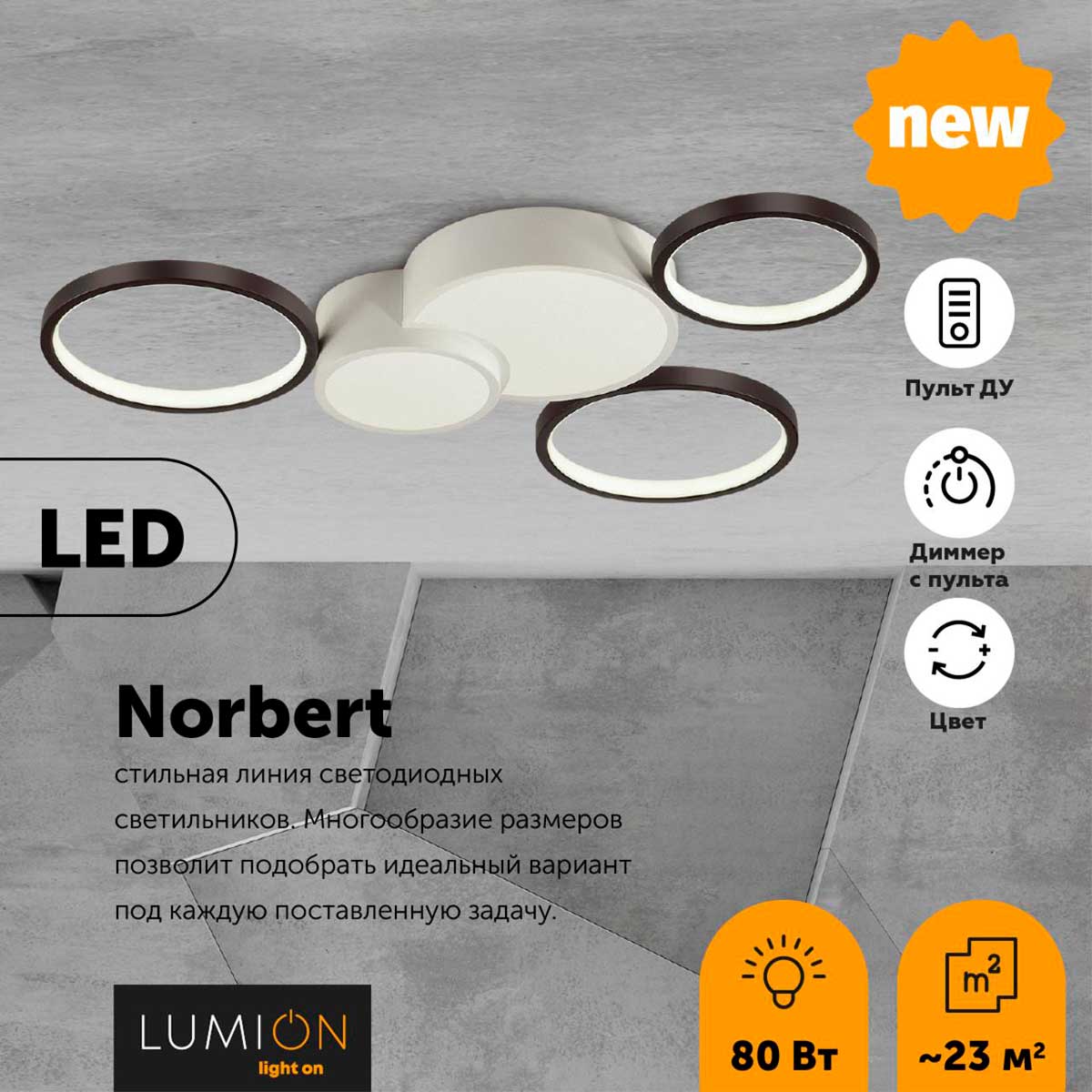 Потолочный светодиодный светильник Lumion Ledio Norbert 5253/80CL 1