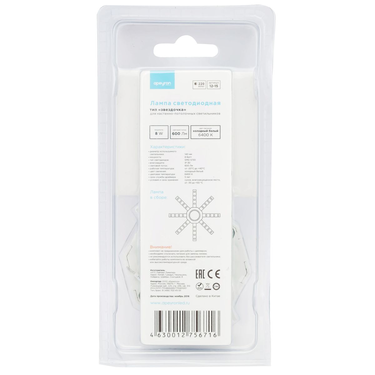 Светодиодный модуль Apeyron Звездочка 12-15 4