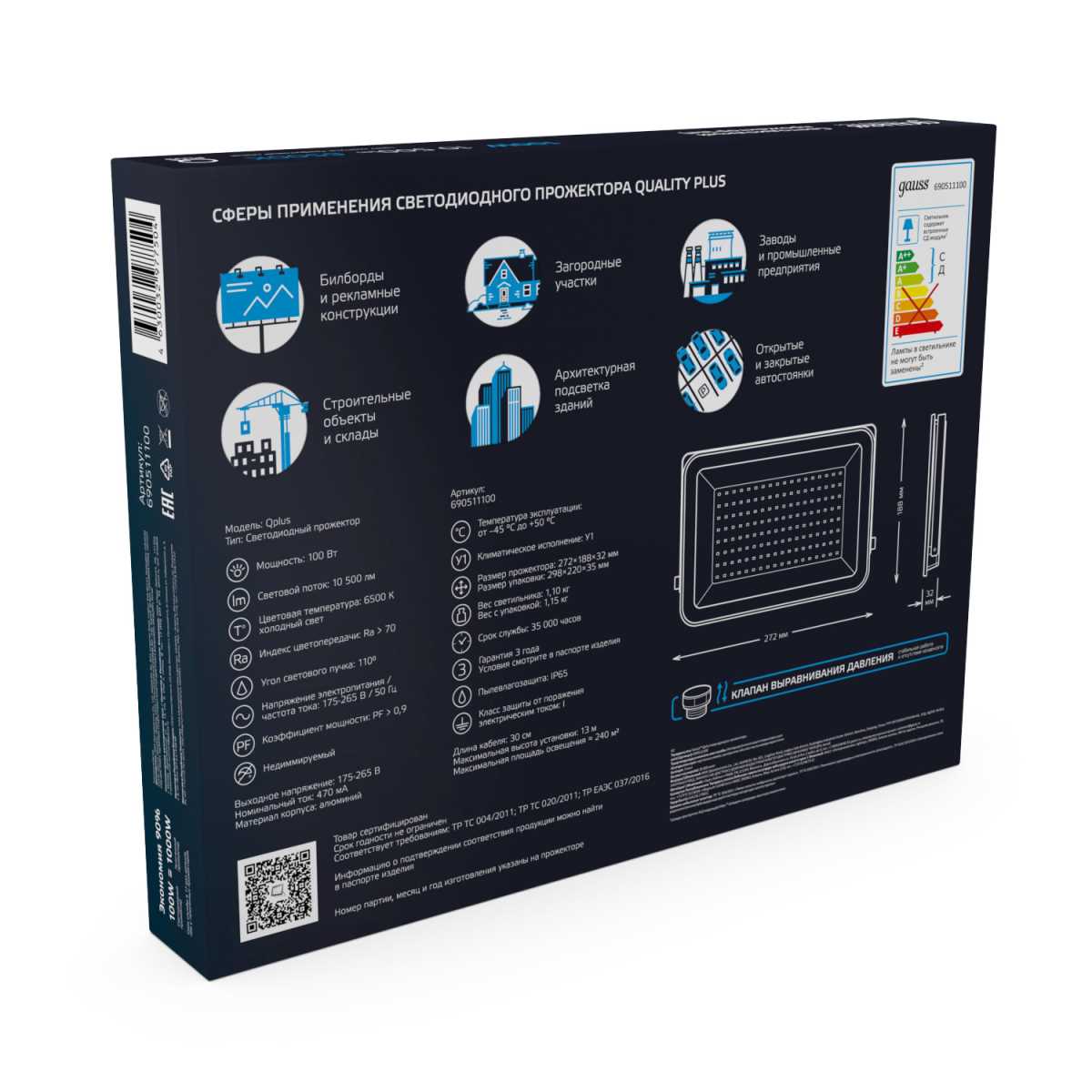 Прожектор светодиодный Gauss Qplus 100W 6500К 690511100 3