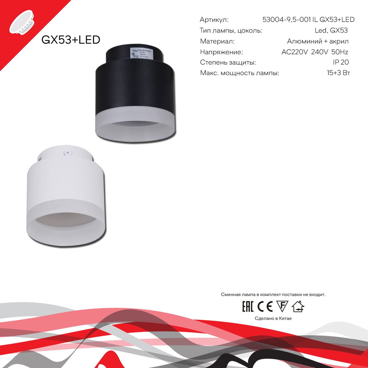 Потолочный светильник Reluce 53004-9.5-001IL GX53+LED3W BK 1