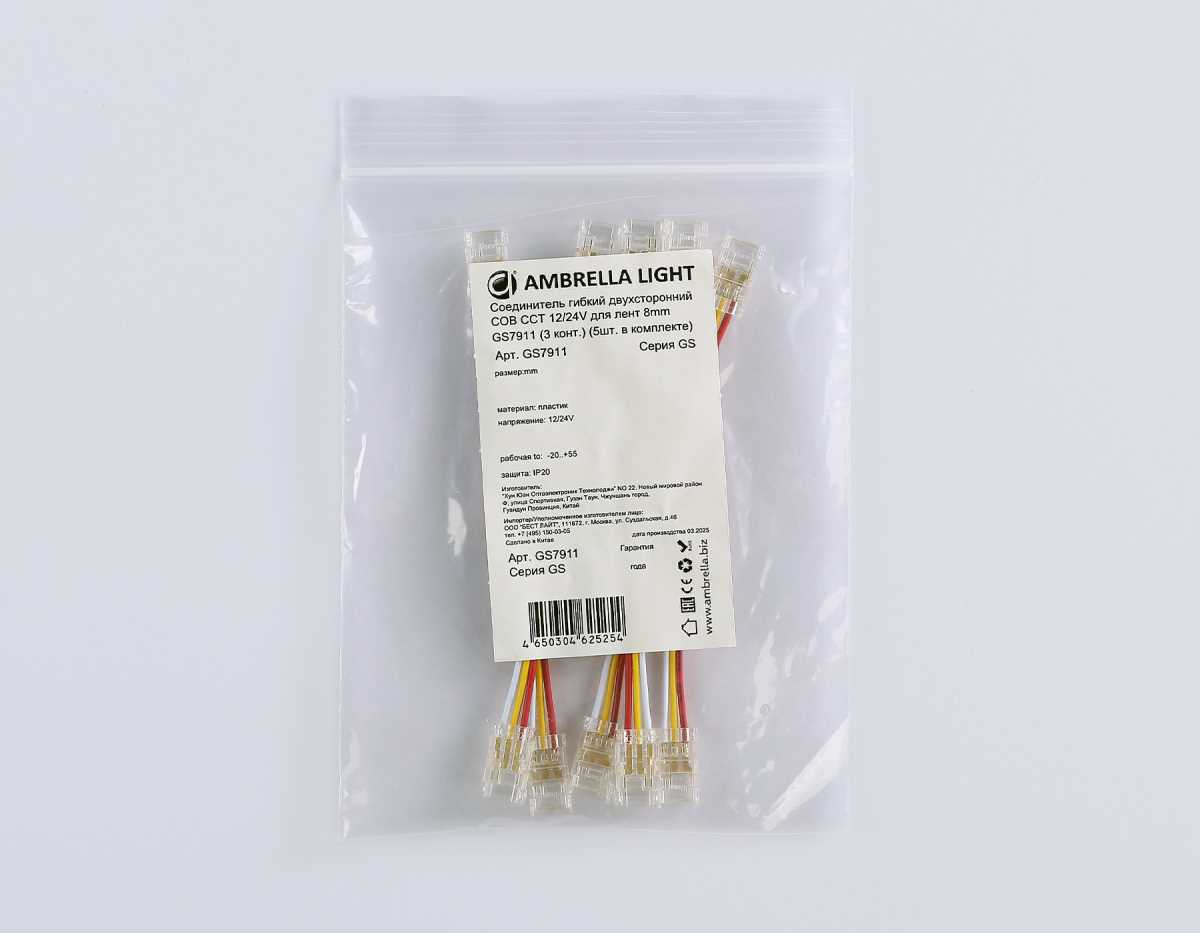 Соединитель гибкий двухсторонний AMBRELLA LIGHT ILLUMINATION COB CCT 12/24V для лент 8mm(3 конт.) (5шт. в комплекте) GS7911 2