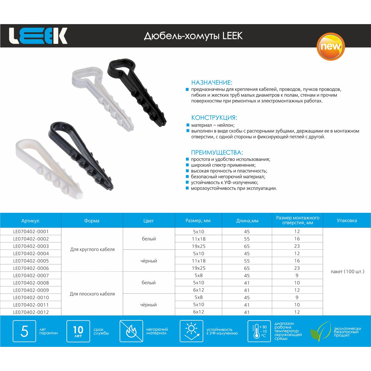 Дюбель-хомут LEEK 11-18 мм круглый LE070402-0005 1