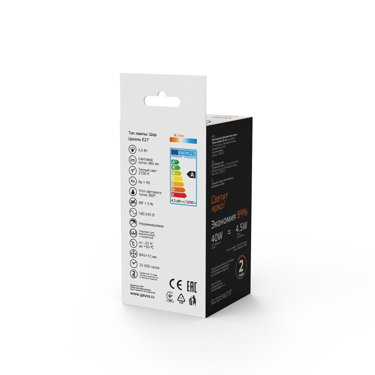 Лампа светодиодная филаментная Gauss E27 4,5W 2700К матовая 1055215 4