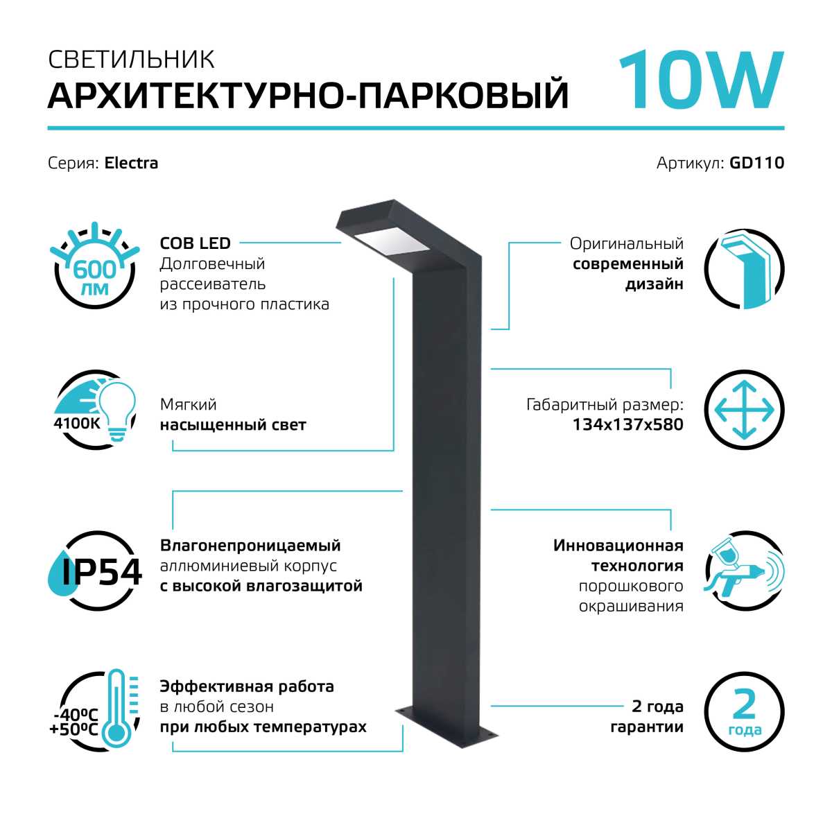 Уличный светодиодный светильник Gauss Electra GD110 4