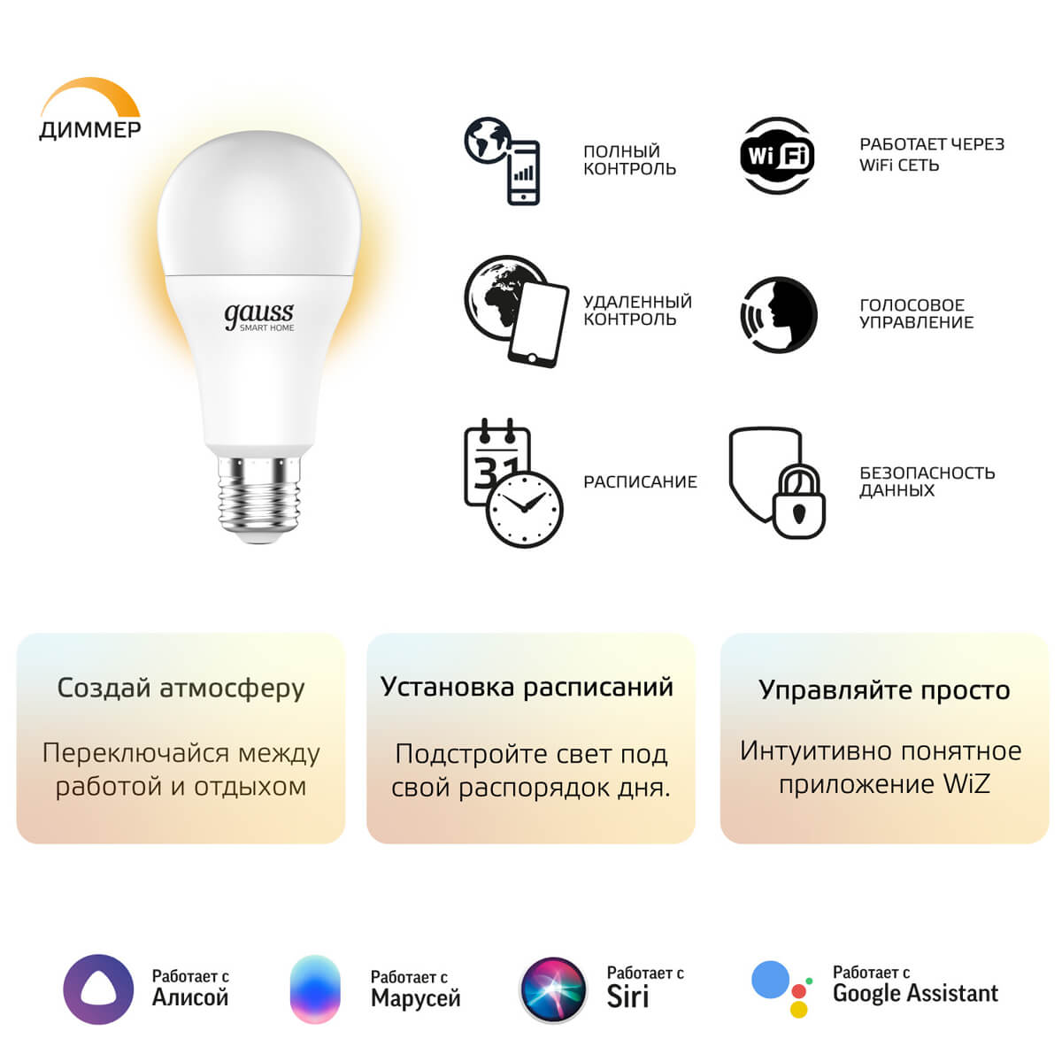 Лампа светодиодная диммируемая Gauss Smart Home E27 8,5W 2700K матовая 1050112 1