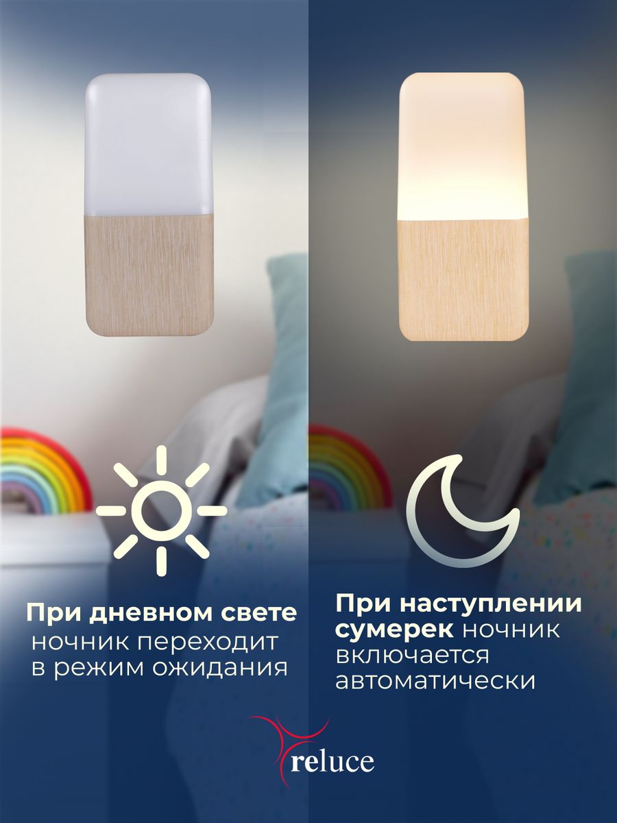 Ночник Reluce (2 шт) 33302-0.2-01 1