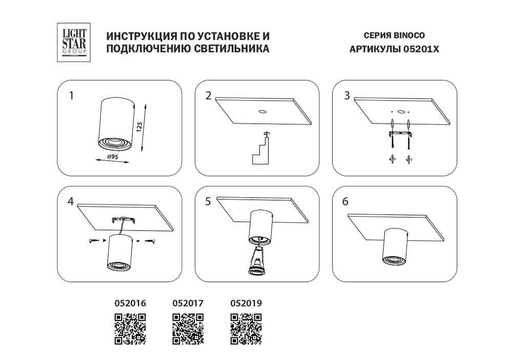 Потолочный светильник Lightstar Binoco 052017 1