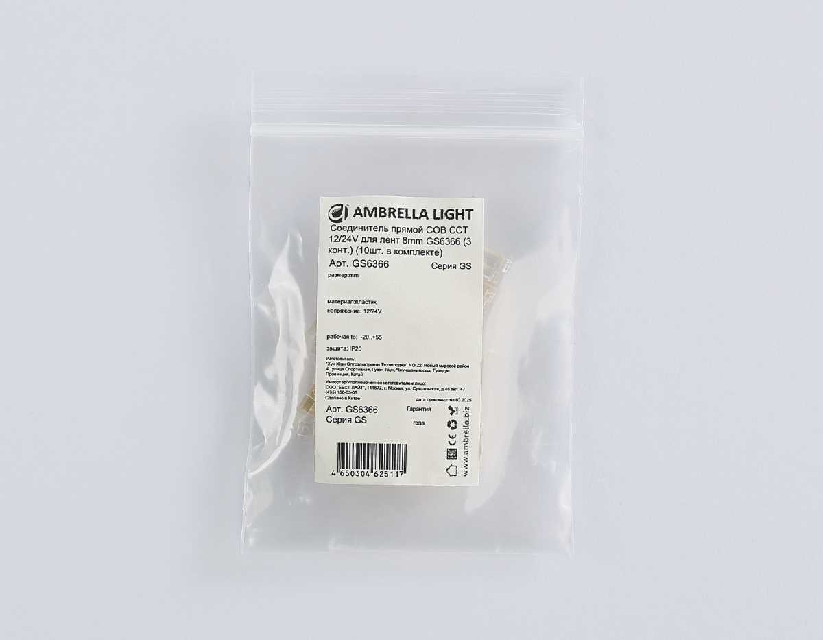 Соединитель прямой AMBRELLA LIGHT ILLUMINATION COB CCT 12/24V для лент 8mm (3 конт.) (10шт. в комплекте) GS6366 1