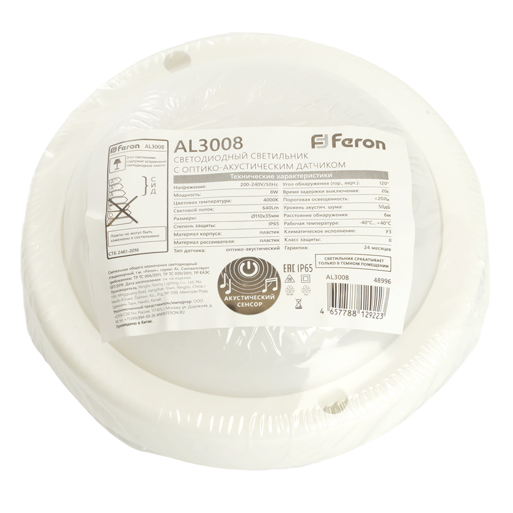 Светильник светодиодный пылевлагозащищённый с оптико- акустическим датчиком Feron AL3008 в пластиковом корпусе 8W 4000K 220V IP65 белый 48996 2