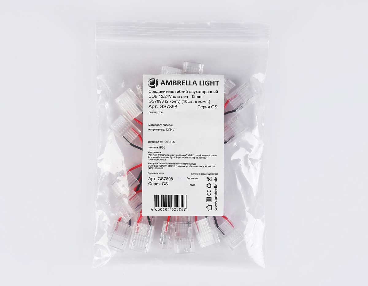 Соединитель гибкий двухсторонний AMBRELLA LIGHT ILLUMINATION COB 12/24V для лент 12mm (2 конт.) (10шт. в комплекте) GS7898 1