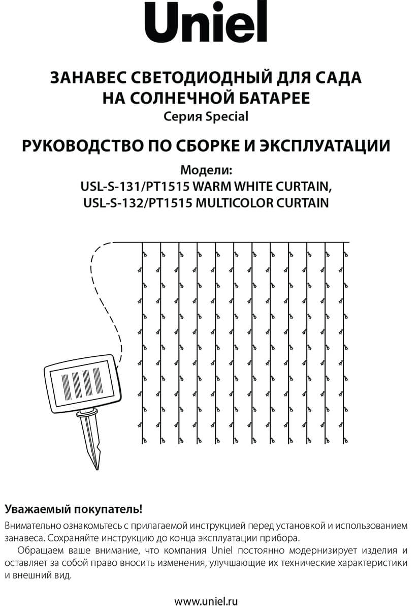 Гирлянда на солнечных батареях Uniel Занавес USL-S-131/PT1515 Warm White Curtain UL-00006538 1