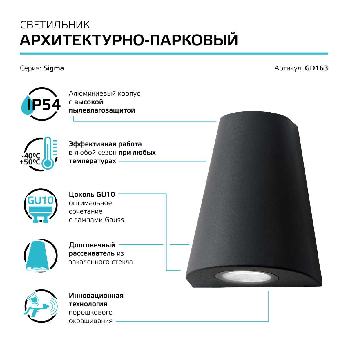 Уличный настенный светильник Gauss Sigma GD163 2