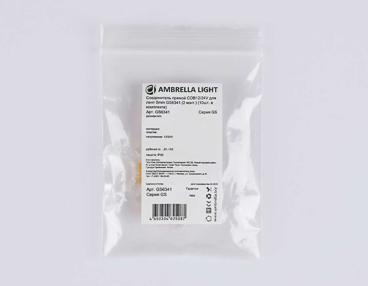 Соединитель прямой AMBRELLA LIGHT ILLUMINATION COB 12/24V для лент 5mm (2 конт.) (10шт. в комплекте) GS6341 1