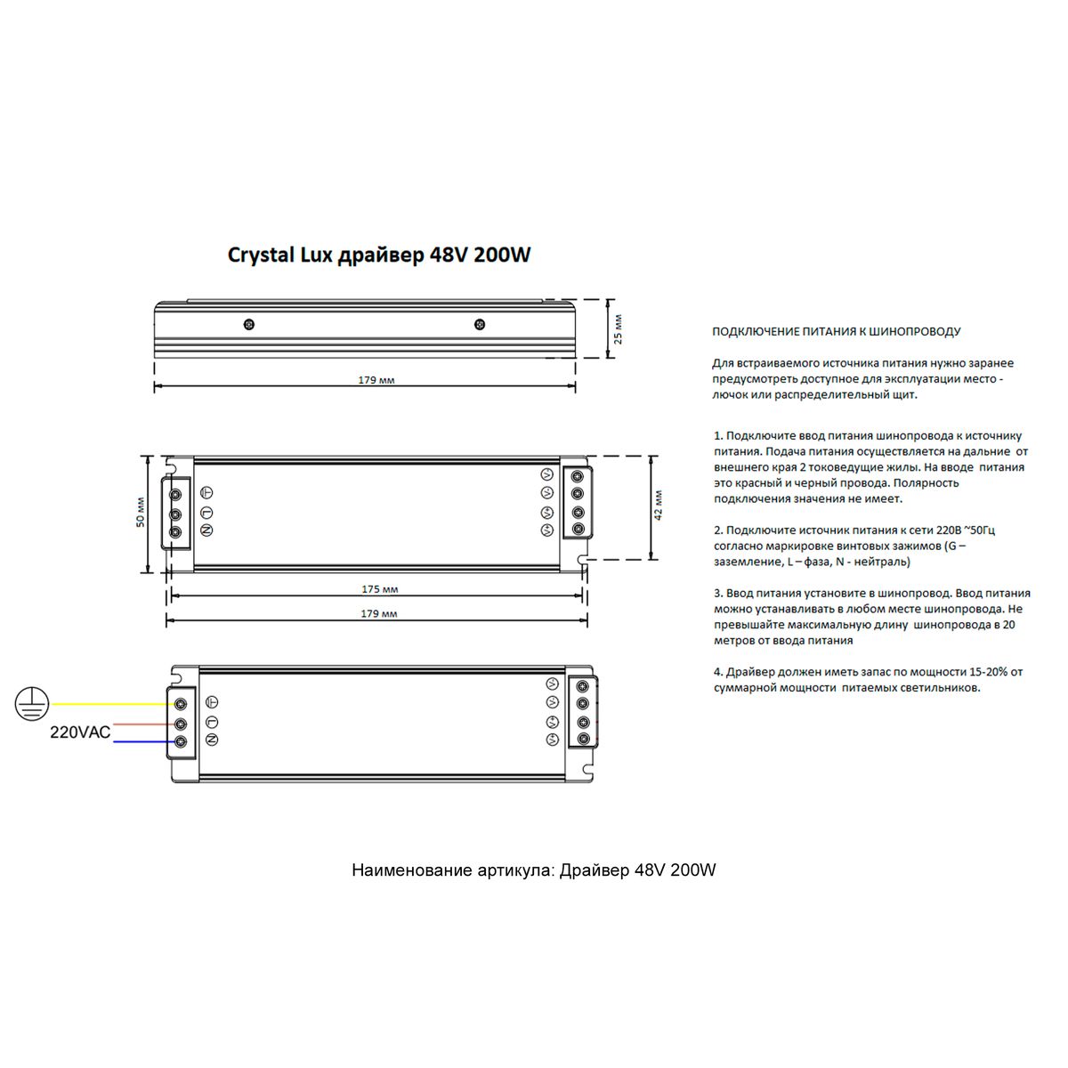 Драйвер 48V Crystal Lux драйвер 48V 200W 1