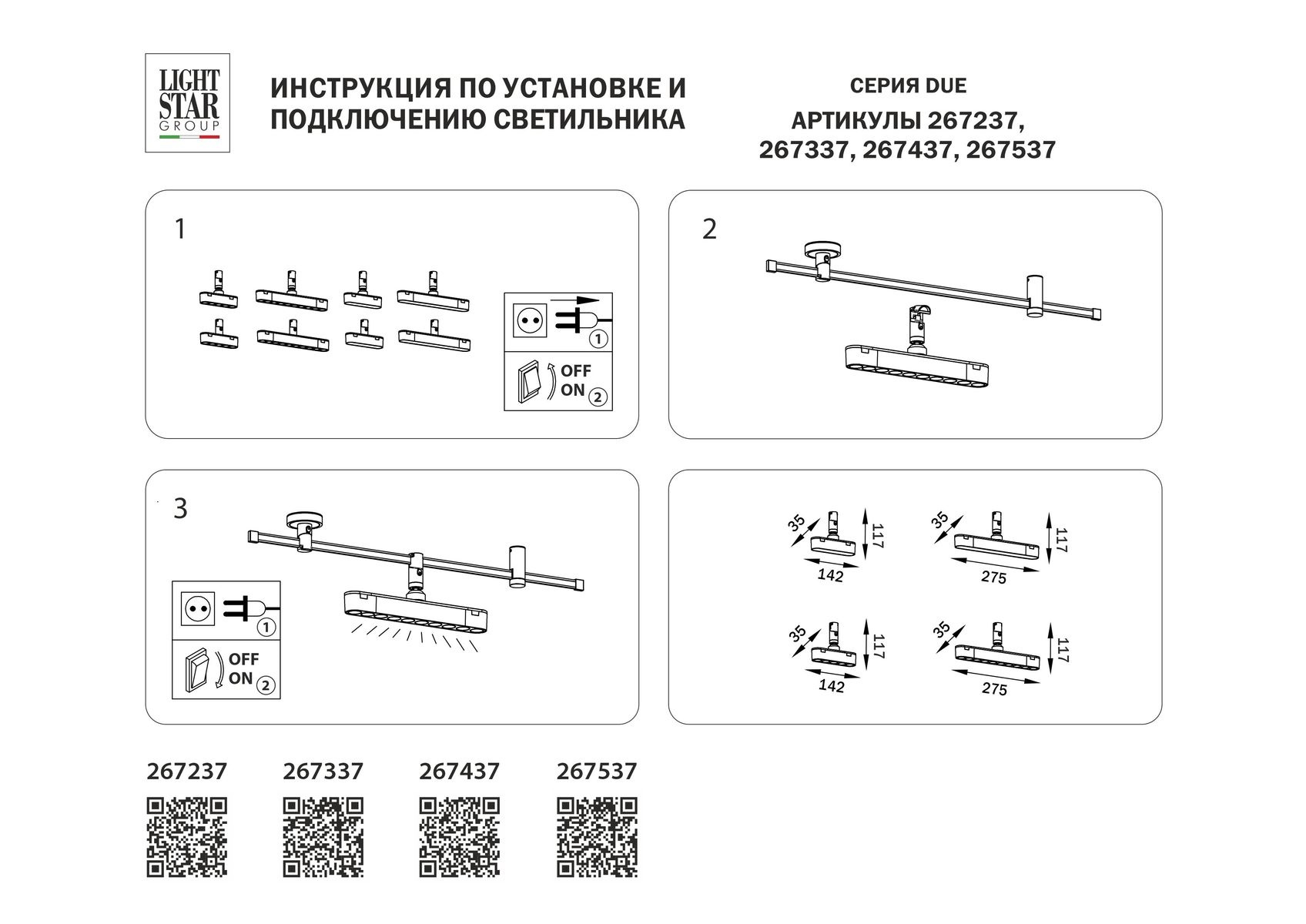 Трековый светодиодный светильник Lightstar Due 267537 1