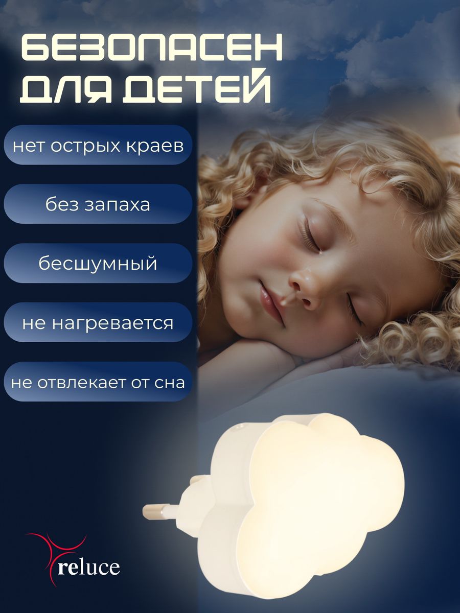 Ночник Reluce (2 шт) 02318-0.2-01 2