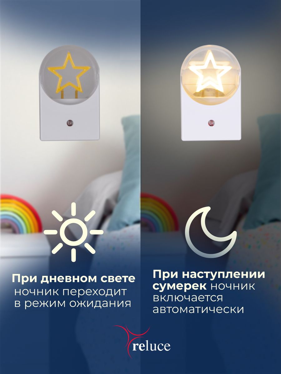 Ночник Reluce (2 шт) 02340-0.2-01 1