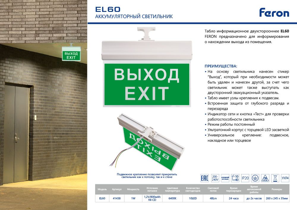 Аварийный светодиодный светильник Feron EL60 41438 1