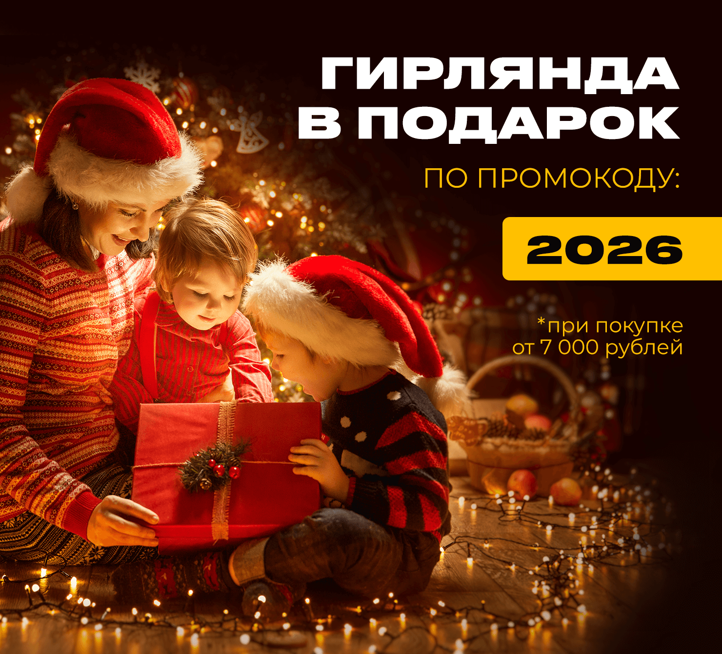 Приятный подарок за покупку