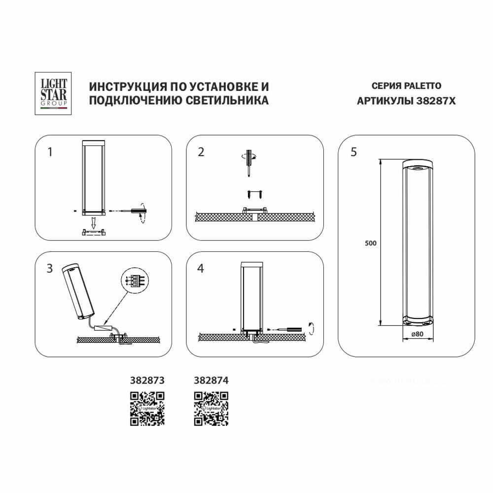 Уличный светодиодный светильник Lightstar Paletto 382874 3
