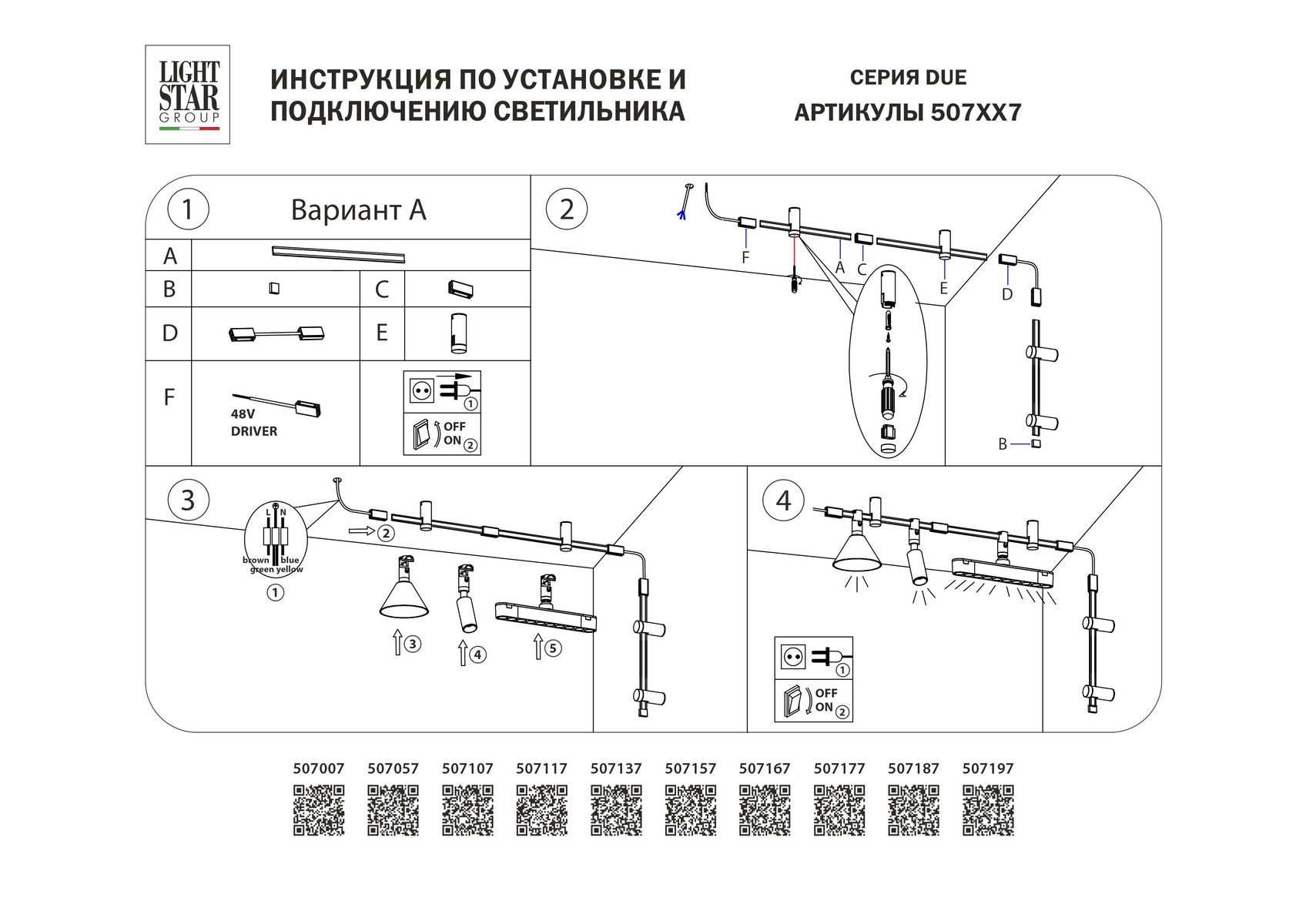 Шинопровод гибкий Lightstar Due 507057 1