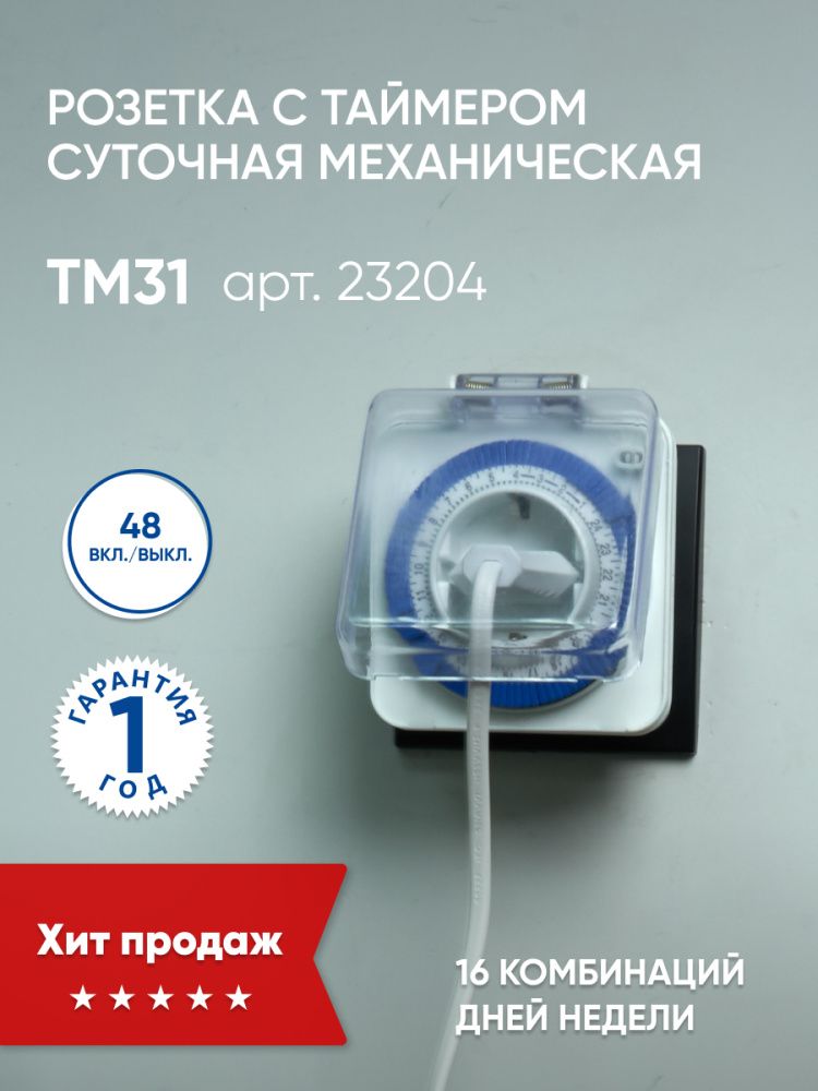 Розетка с таймером Feron TM31 23204 3
