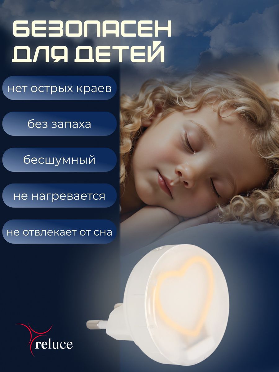 Ночник Reluce (2 шт) 02300-0.2-01 2