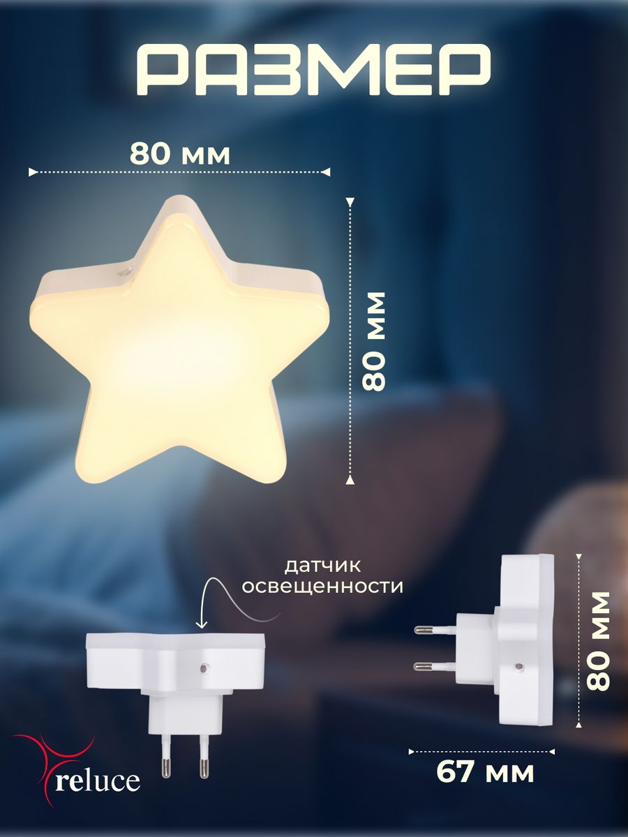 Ночник Reluce (2 шт) 02413-0.2-01 4