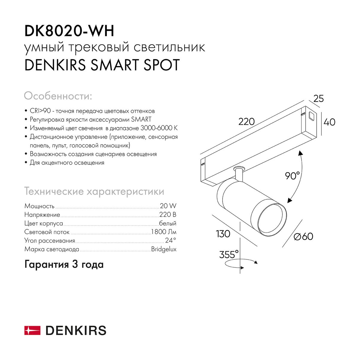 Трековый светильник Denkirs Smart Spot DK8020-WH 1