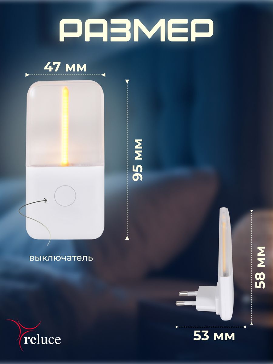 Ночник Reluce (2 шт) 93302-0.2-01 3