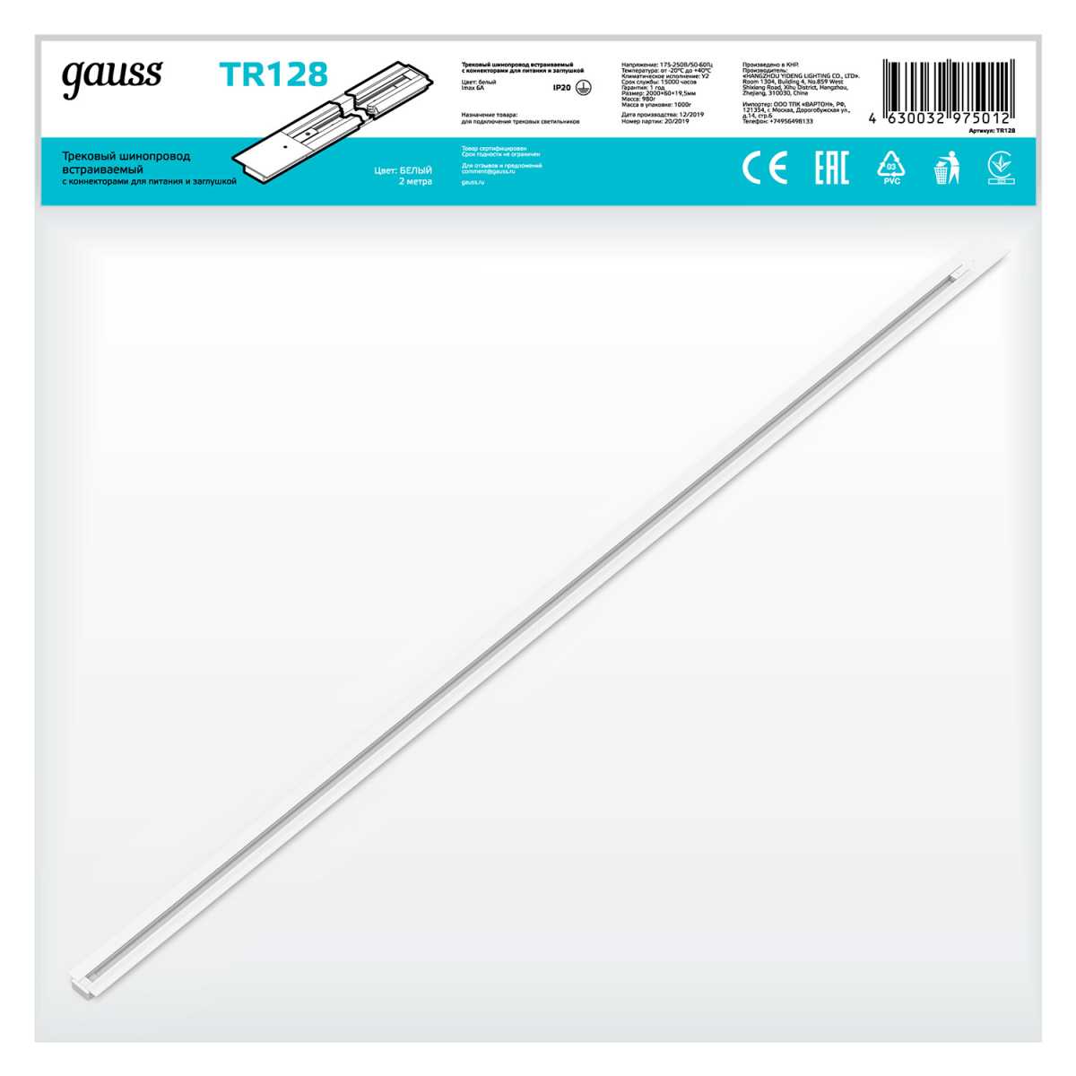Шинопровод однофазный встраиваемый Gauss TR128 3
