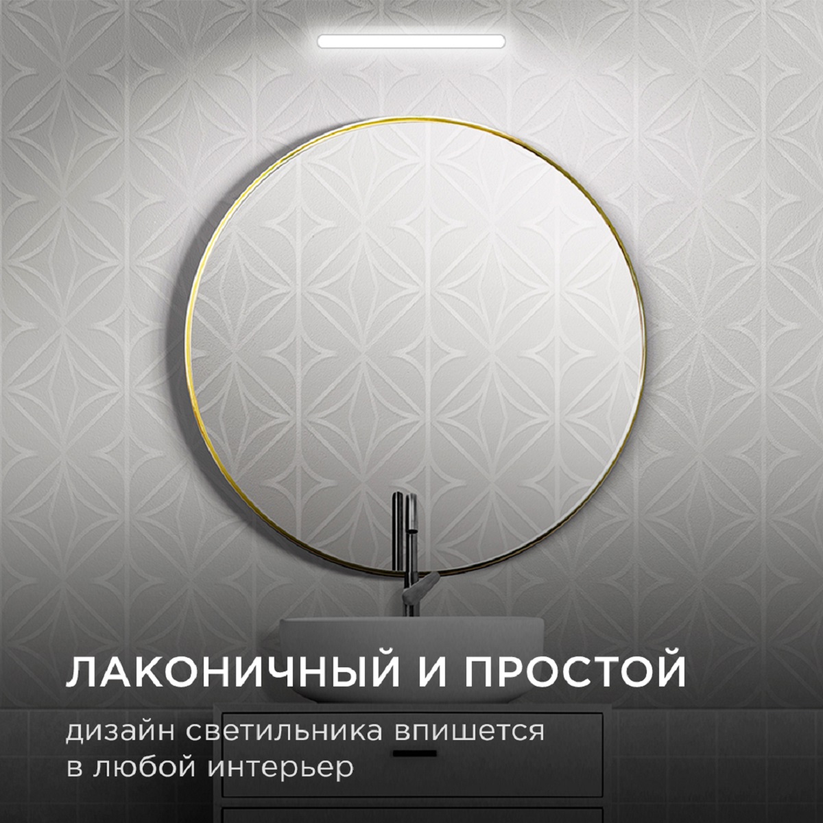 Подсветка для зеркал Apeyron 12-118 1