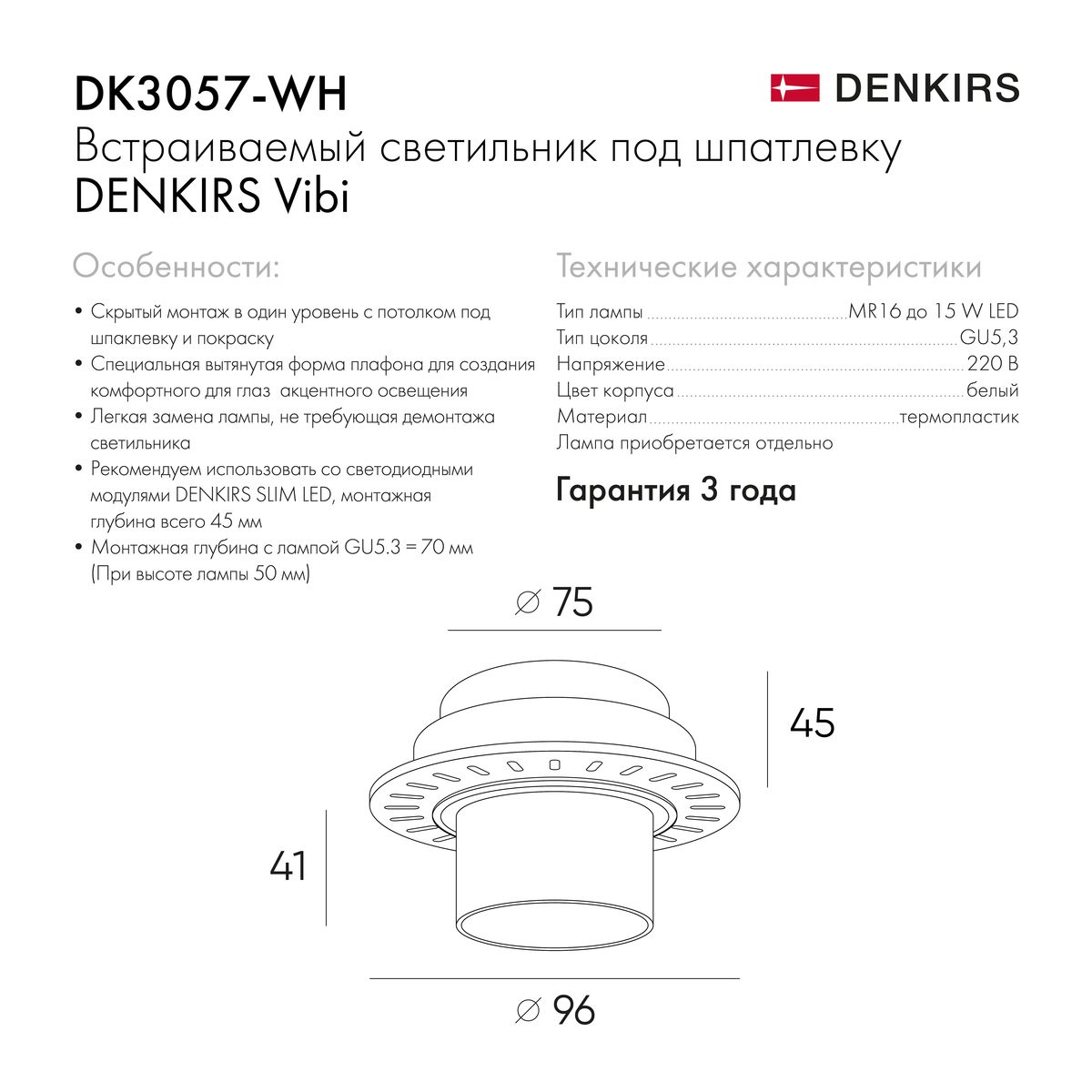 Встраиваемый светильник Denkirs Vibi DK3057-WH 1