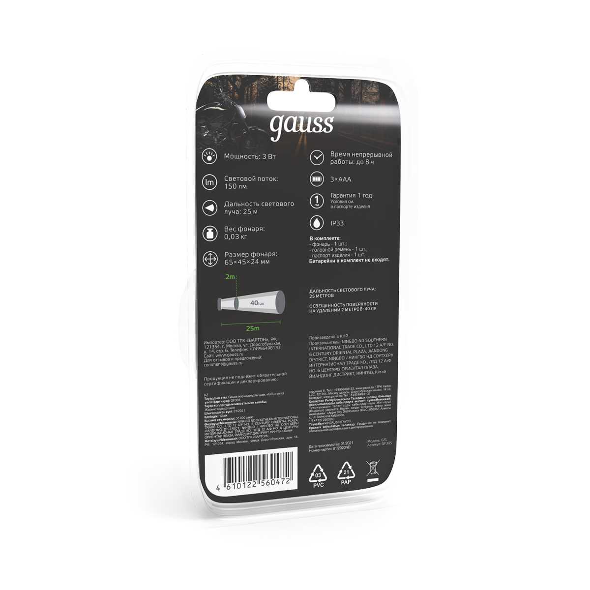 Налобный светодиодный фонарь Gauss от батареек 65х45 150 лм GF305 1